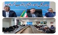شورای مدیران و کارکنان امور عشایر جنوب کرمان برگزار شد