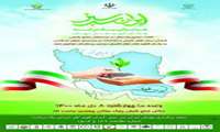 برگزاری پویش ملی ایران سرسبز، هر ایرانی یک درخت