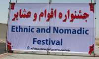 جشنواره اقوام و عشایر ایران در چابهار برگزار شد