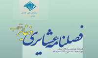 انتشار فصلنامه عشایری «ذخایر انقلاب» در آینده نزدیک